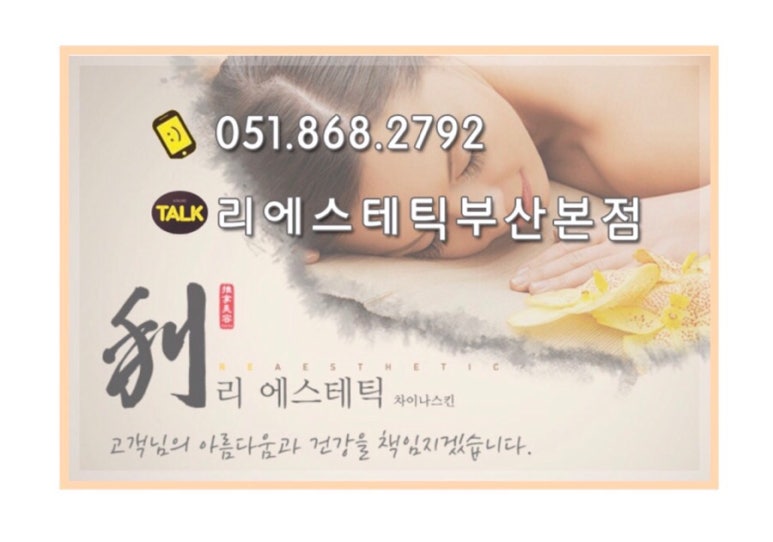 한중체형관리 이미지