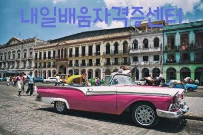 내일배움자격증센터 이미지