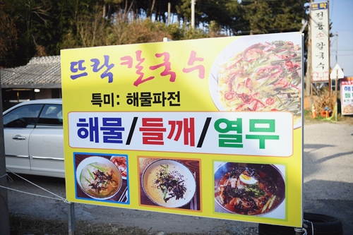 뜨락칼국수 이미지