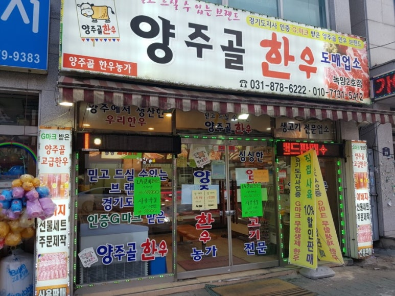 양주골한우정육점 이미지
