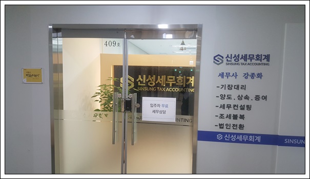 세무법인신성 이미지
