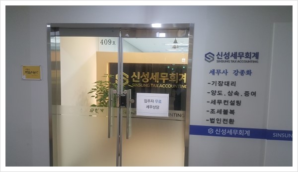 신성세무회계사무소 이미지