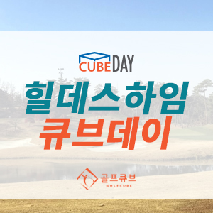 (주)골프큐브 이미지