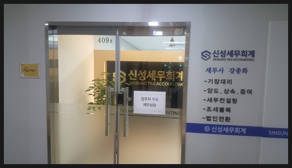 신성세무회계사무소 이미지