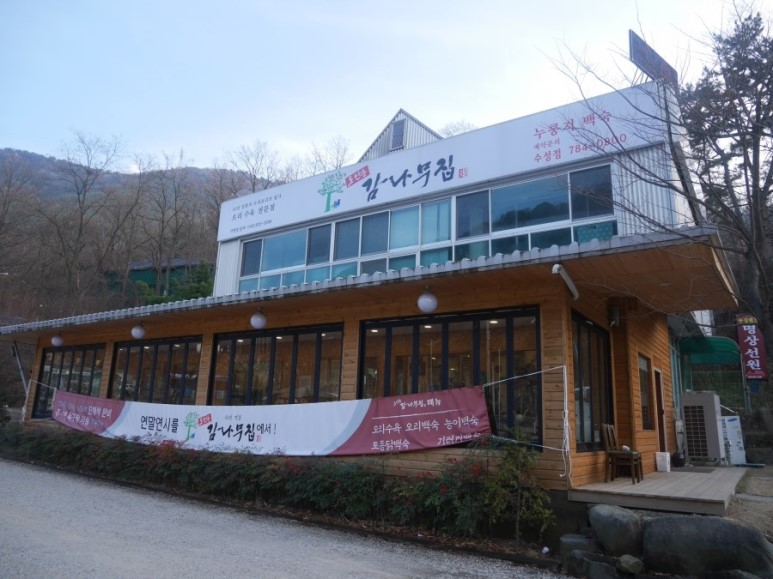 감나무집 이미지
