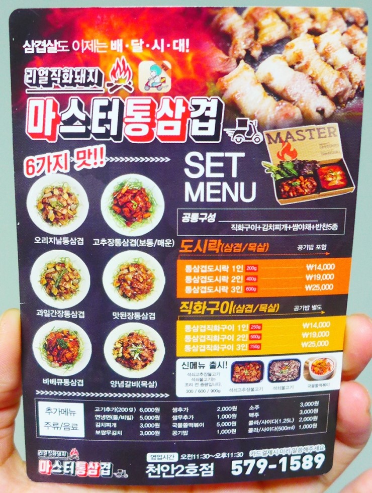마스터 통삼겹 이미지