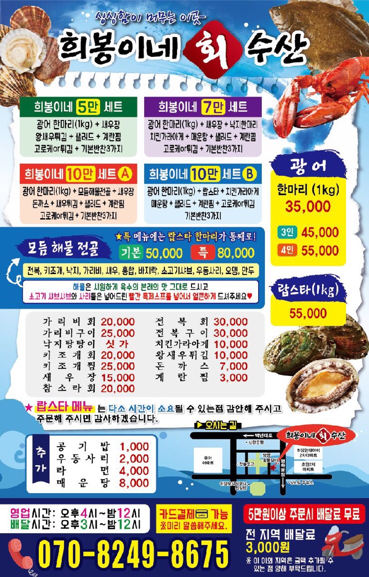 희봉이네회수산 이미지