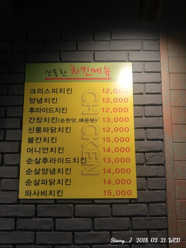 신통치킨동해 이미지