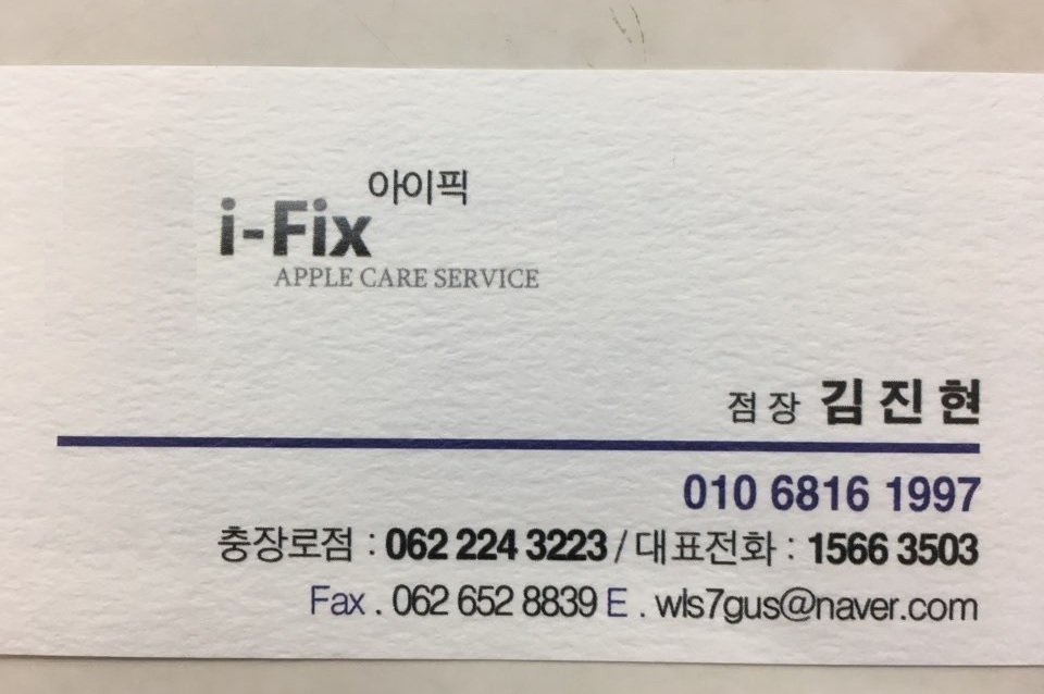 아이픽충장로점광주아이폰수리센터 이미지