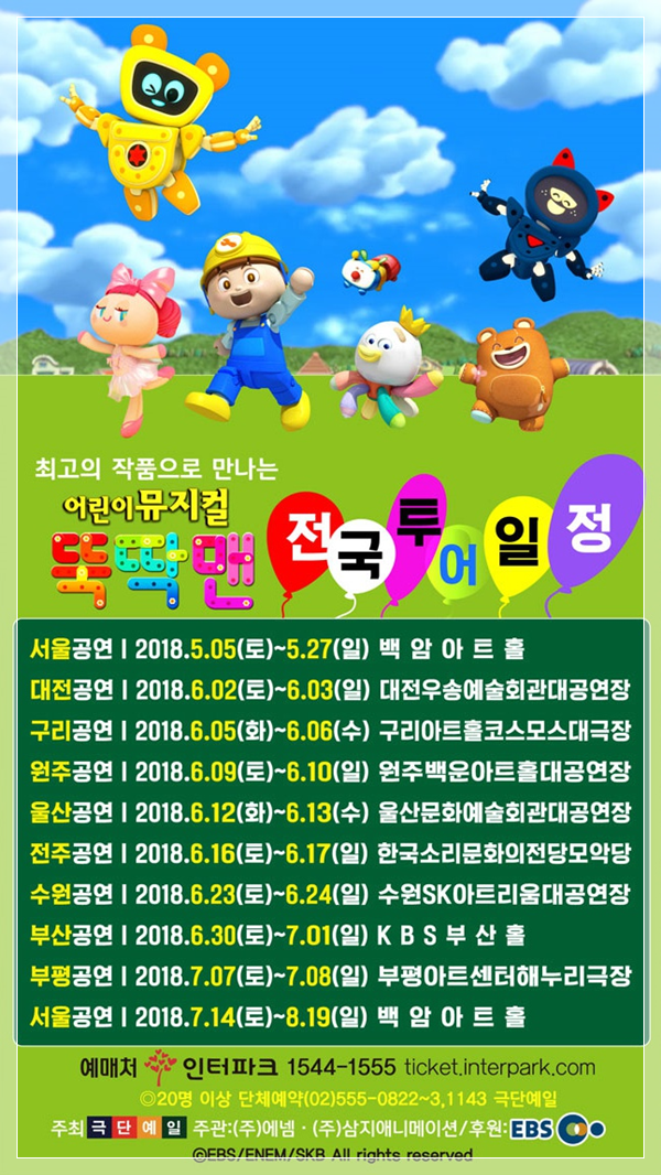 뚝딱맨 이미지