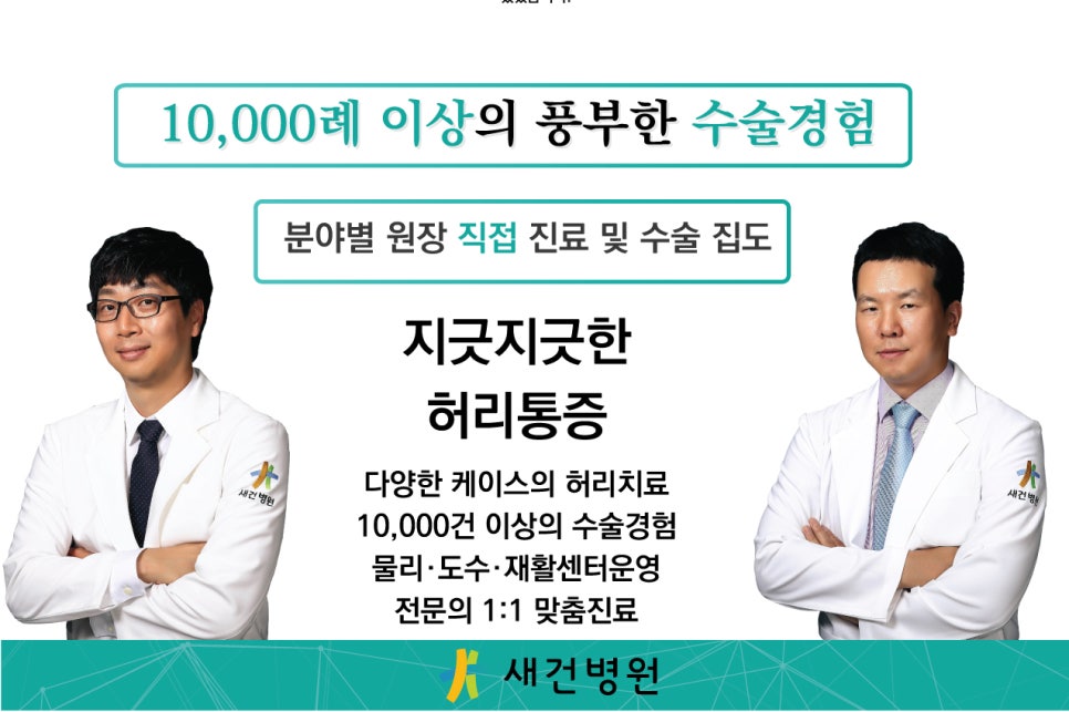 새건병원 이미지