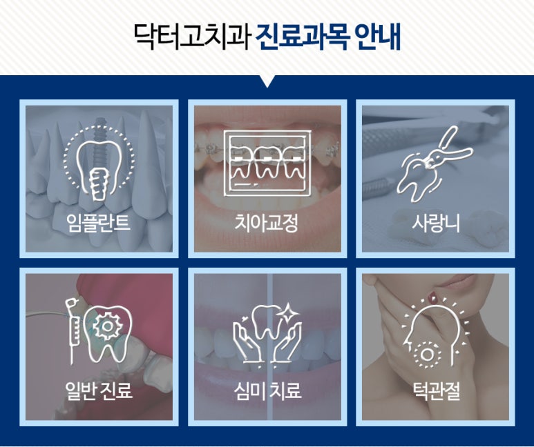 고치과 이미지