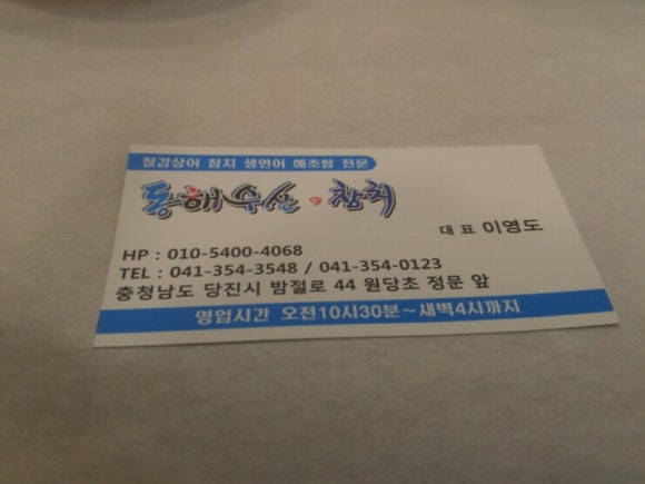 동해수산·참치 이미지
