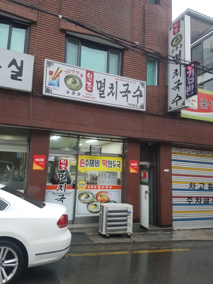 공룡동멸치국수 이미지