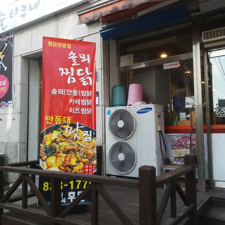 솔뫼찜닭 이미지