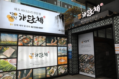 해담채 이미지