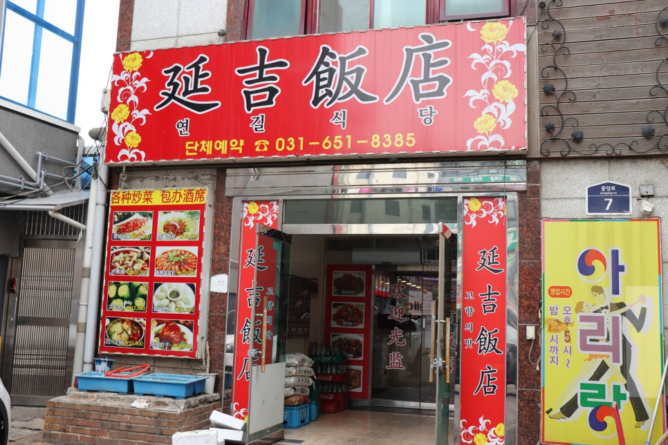 연길식당 이미지