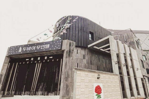 두바이무인텔 이미지