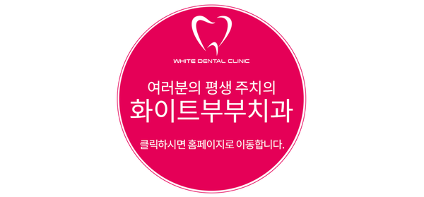청양부부치과 이미지