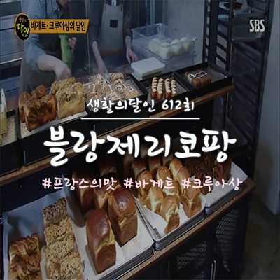 (주)블랑제리코팡 이미지