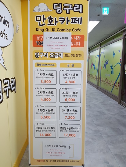 딩구리 만화 카페 이미지