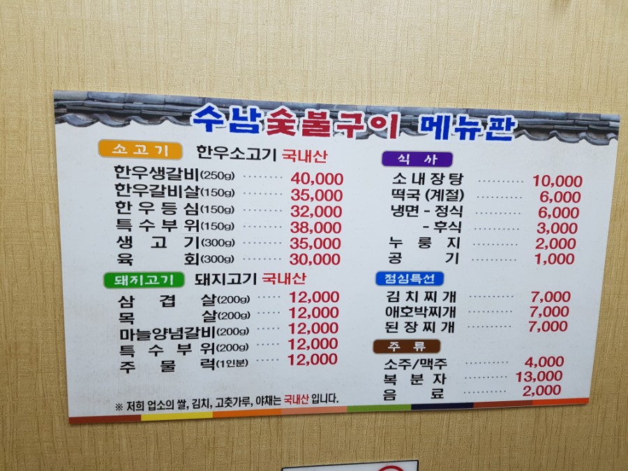 수남숯불구이 이미지
