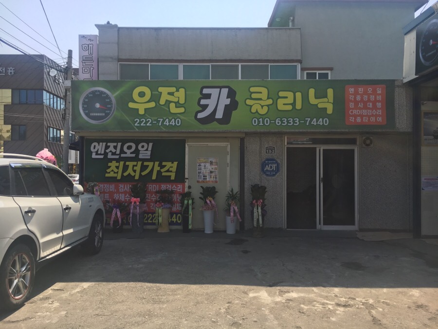 우전카센타 이미지