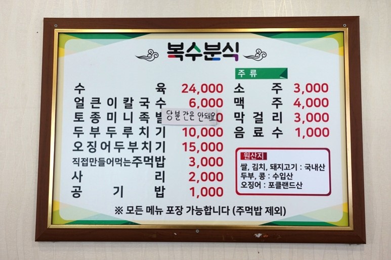 복수칼국수 이미지