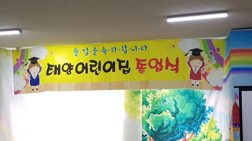 구립푸른하늘어린이집 이미지