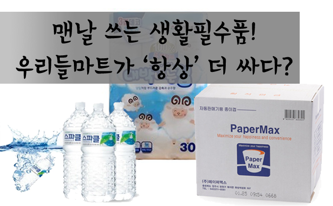 우리들마트 이미지