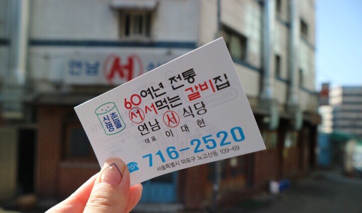 신촌서서갈비 이미지