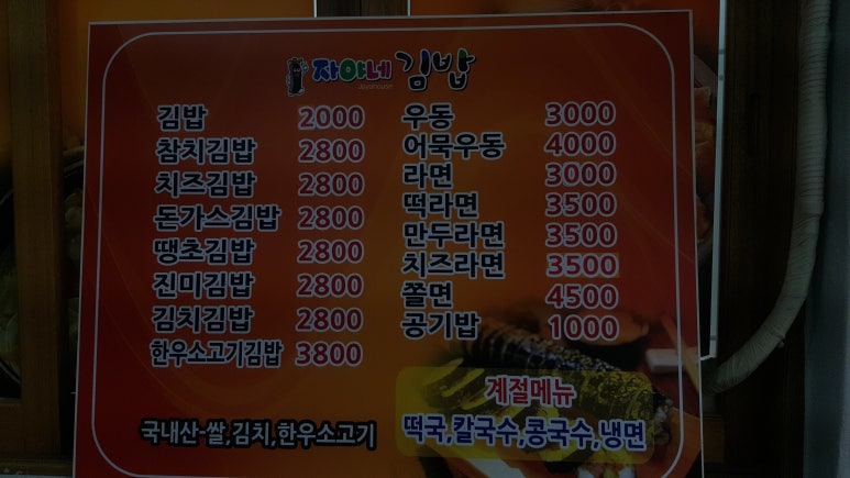자야네김밥 이미지