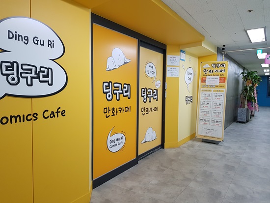 딩구리 만화 카페 이미지