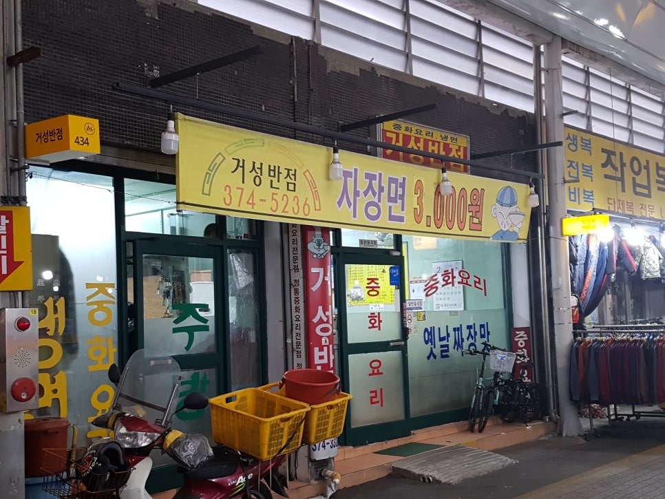 거성반점 이미지