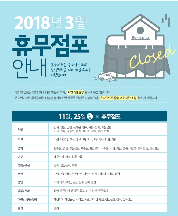 홈플러스 신내점 이미지
