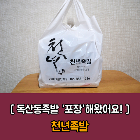 천년족발 이미지