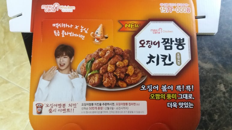 멕시카나치킨송현점 이미지