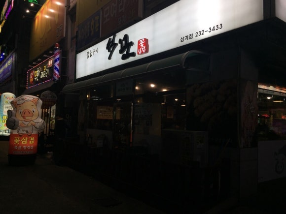 석꾼 이미지