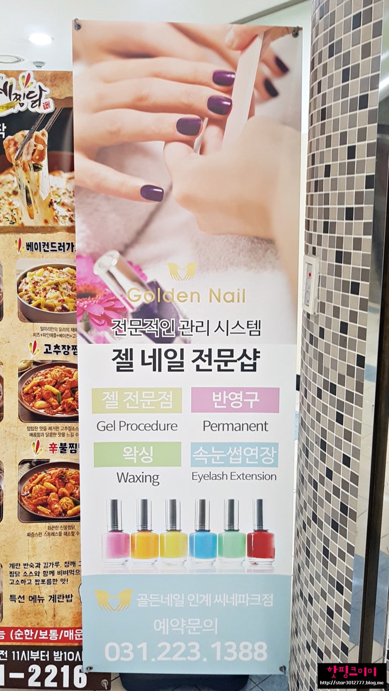 골든네일 인계씨네파크점 이미지