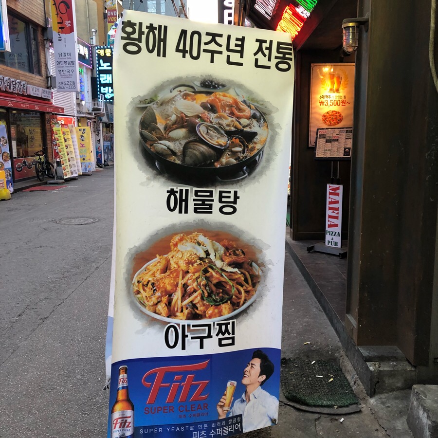 영등포아구찜 이미지