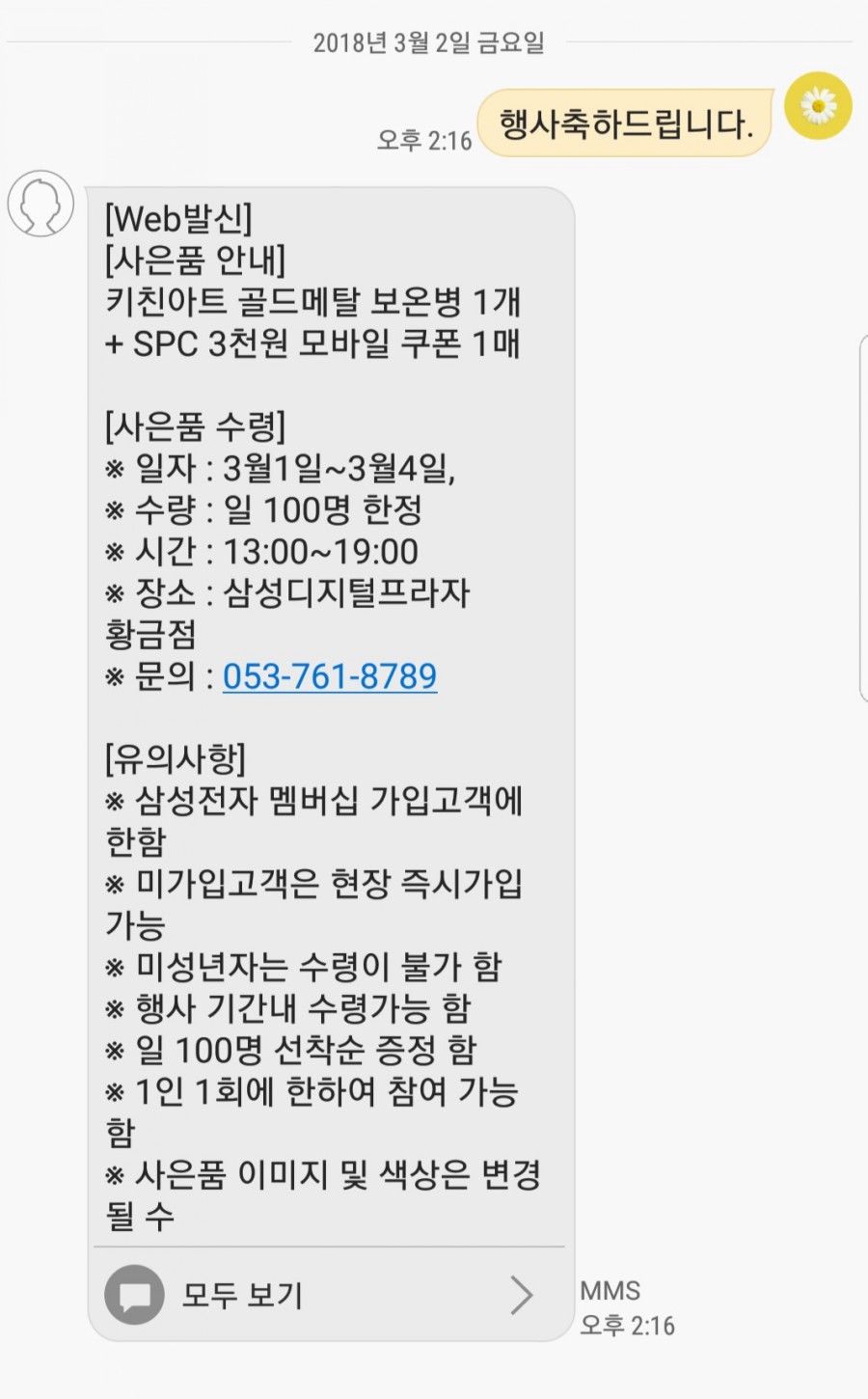 파리바게뜨황금점 이미지