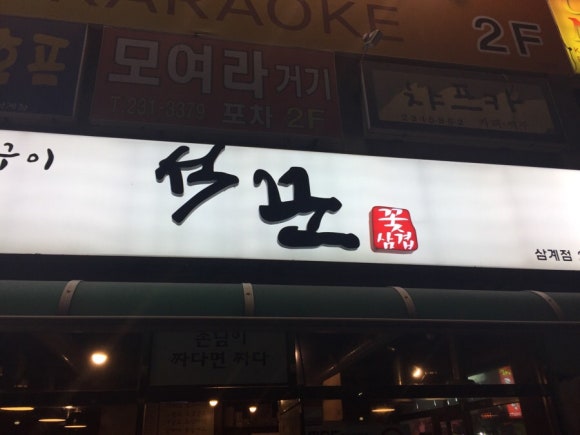 석꾼 이미지