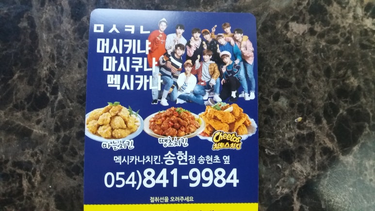 멕시카나치킨송현점 이미지