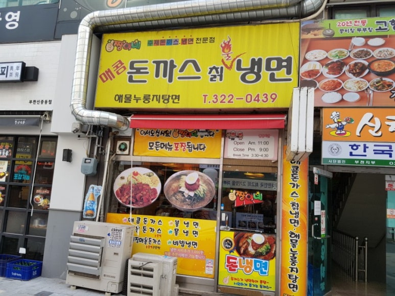 매콤돈가스 이미지