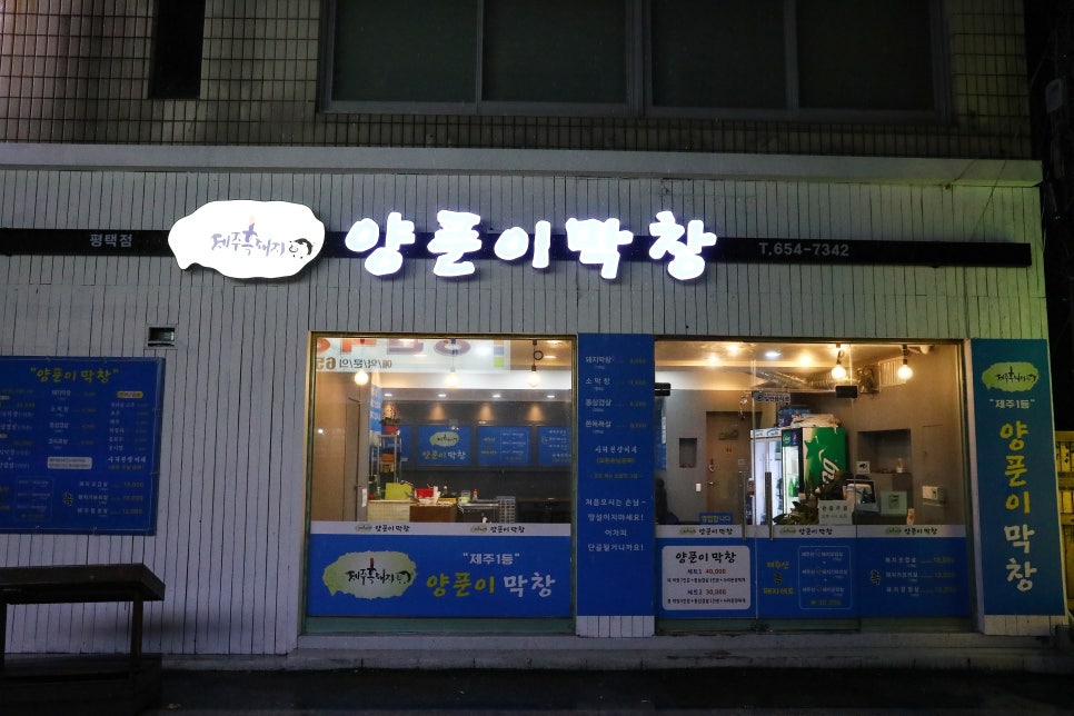양푼이막창 이미지