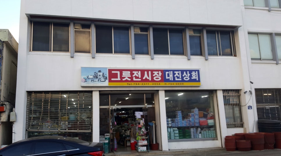 대진상회 이미지