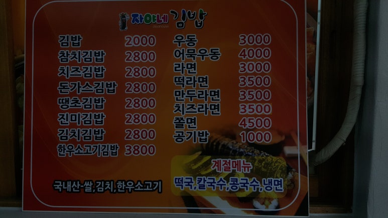 자야네김밥 이미지