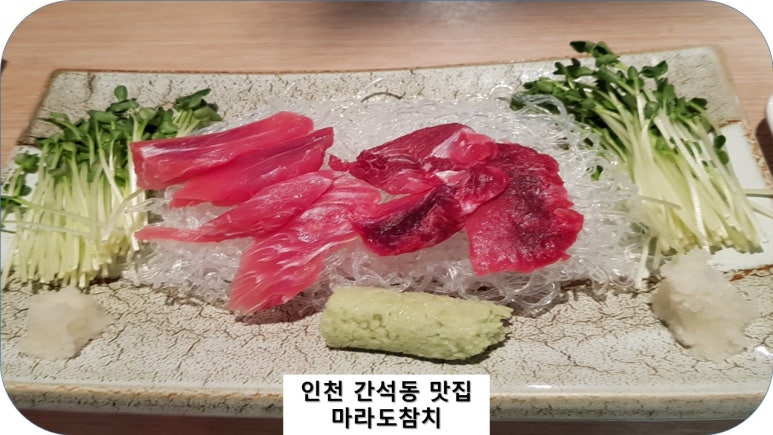 마라도참치 이미지
