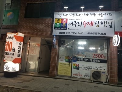 너구리타바코 이미지