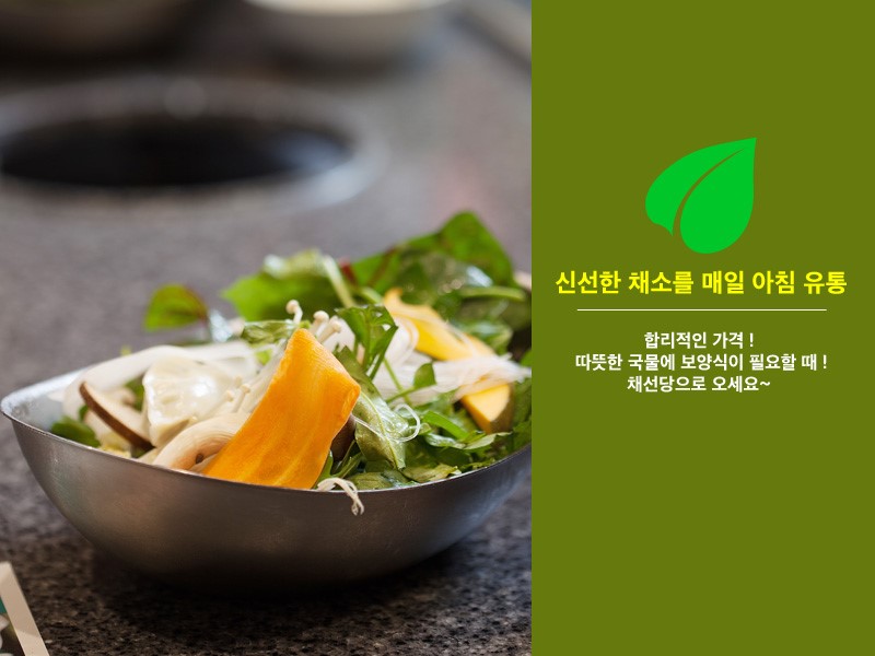 채선당부천 이미지